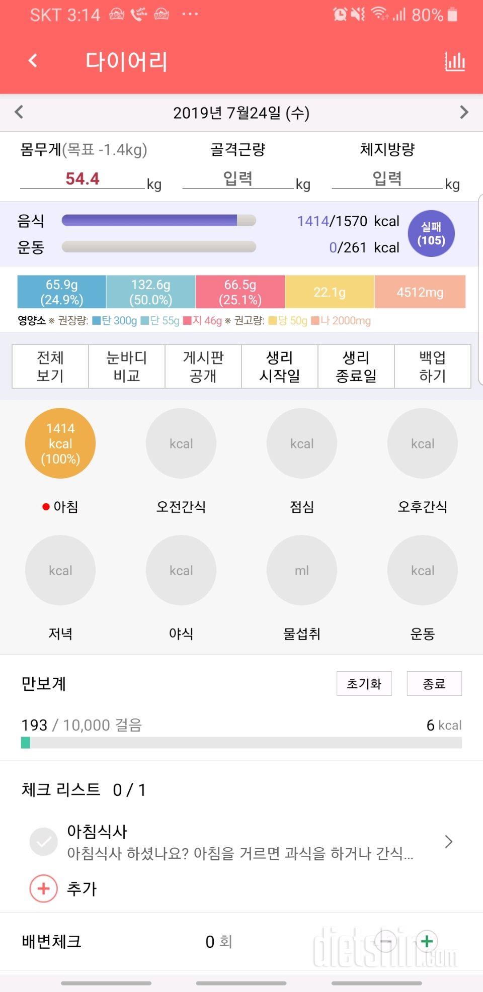 30일 당줄이기 2일차 성공!