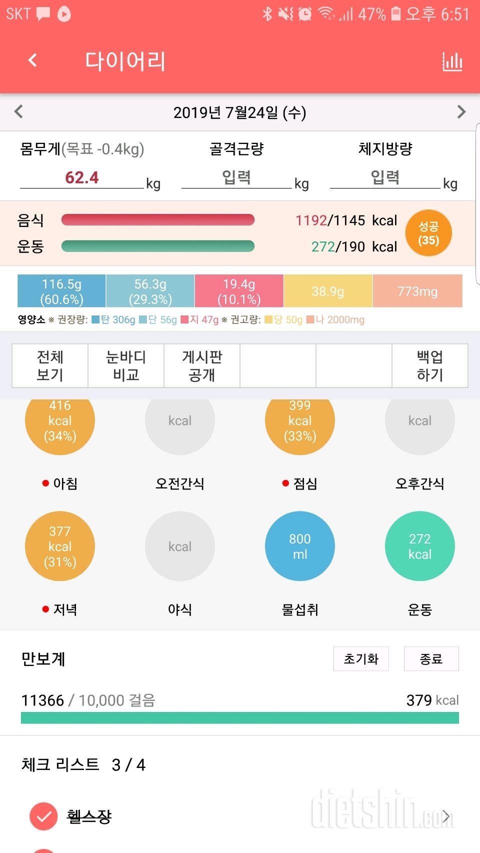 30일 만보 걷기 34일차 성공!