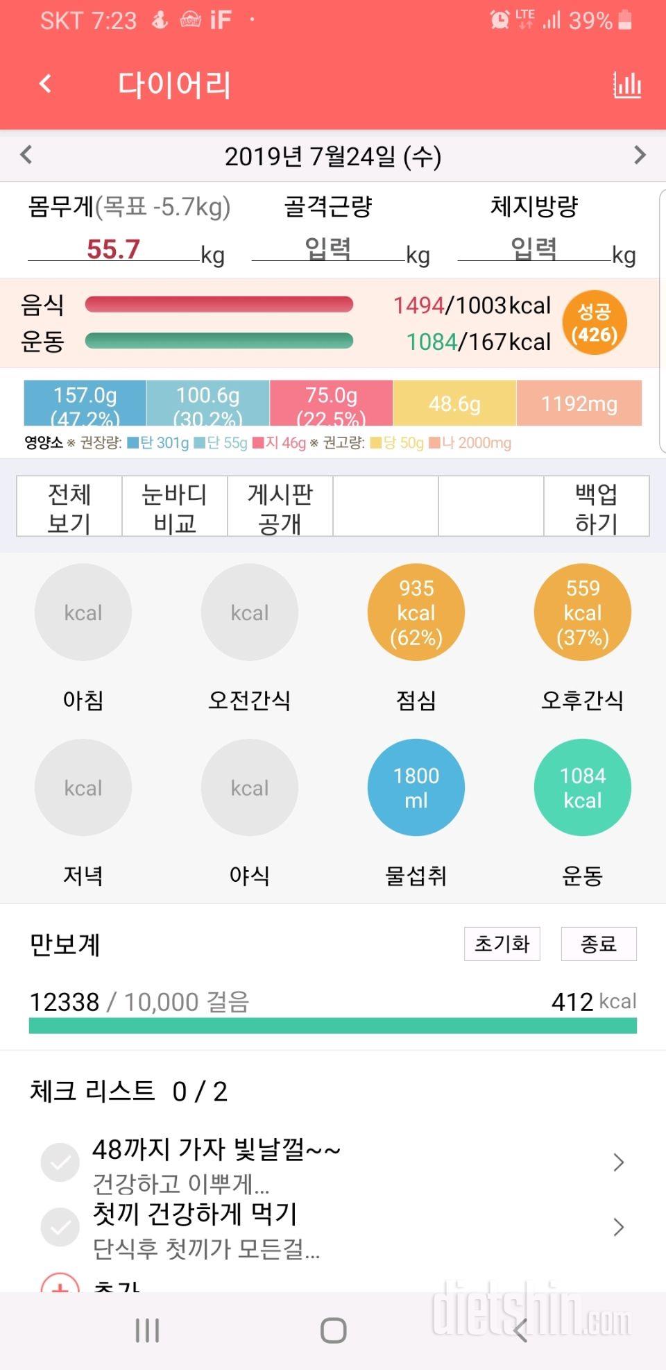 30일 당줄이기 30일차 성공!