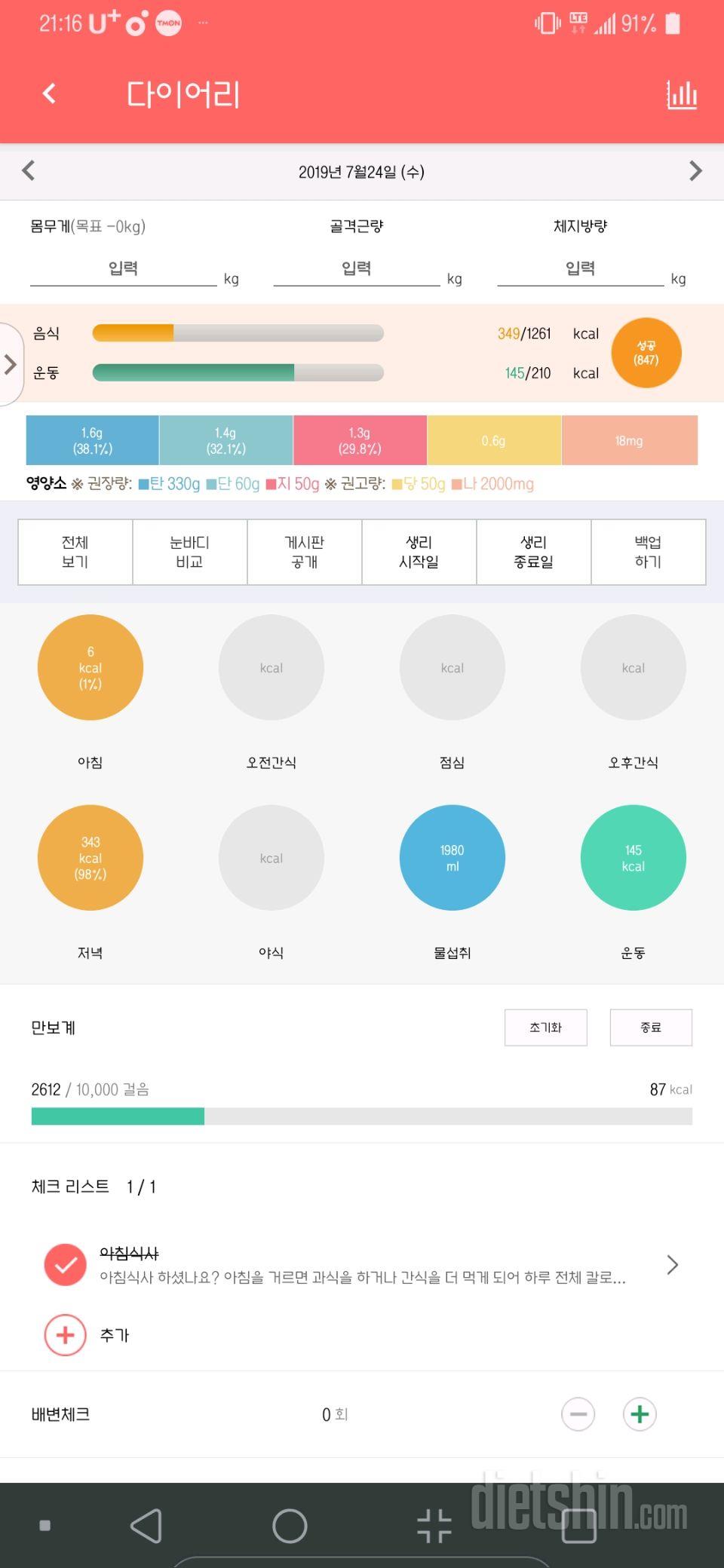 30일 아침먹기 16일차 성공!