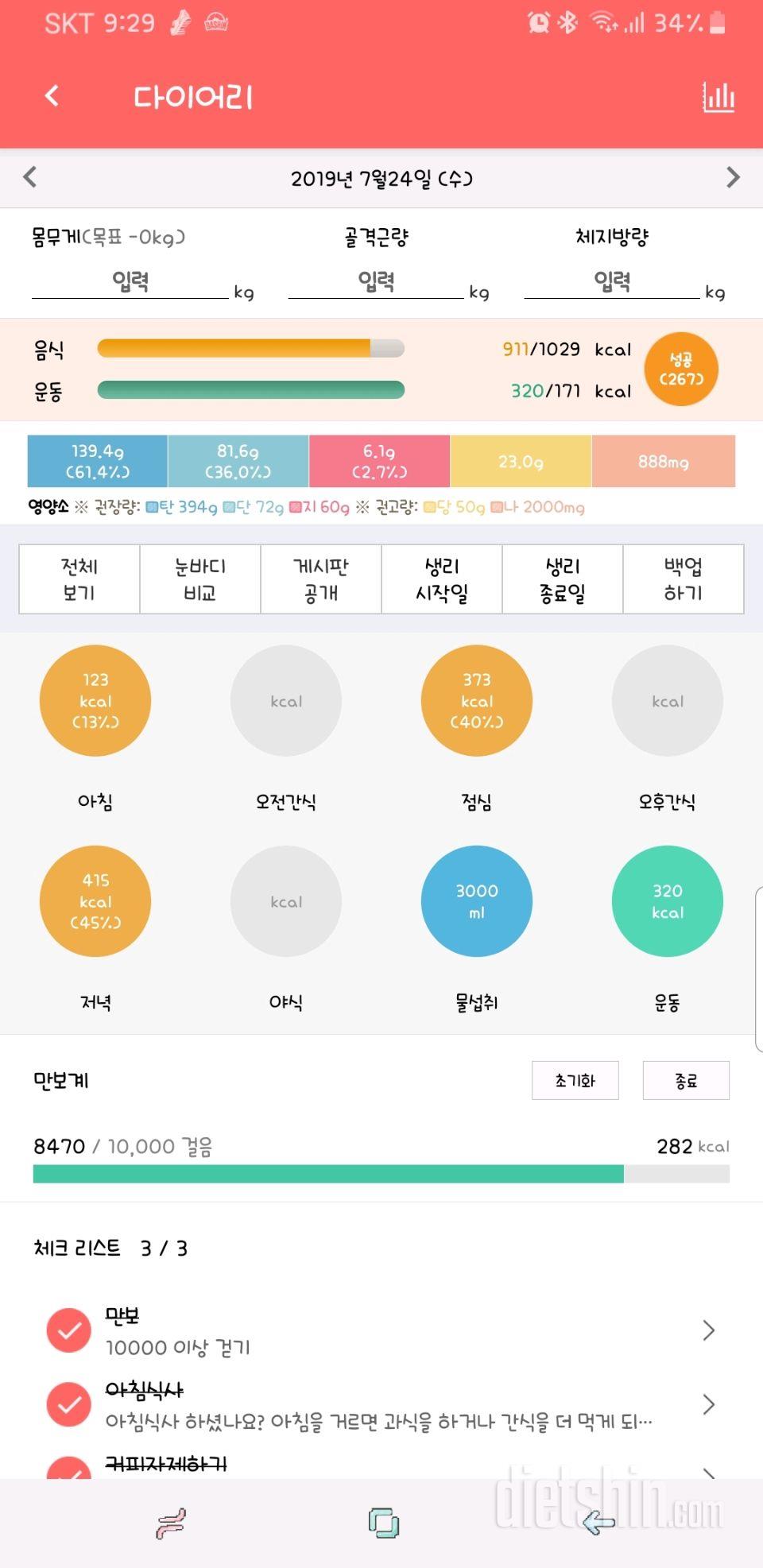 30일 아침먹기 38일차 성공!