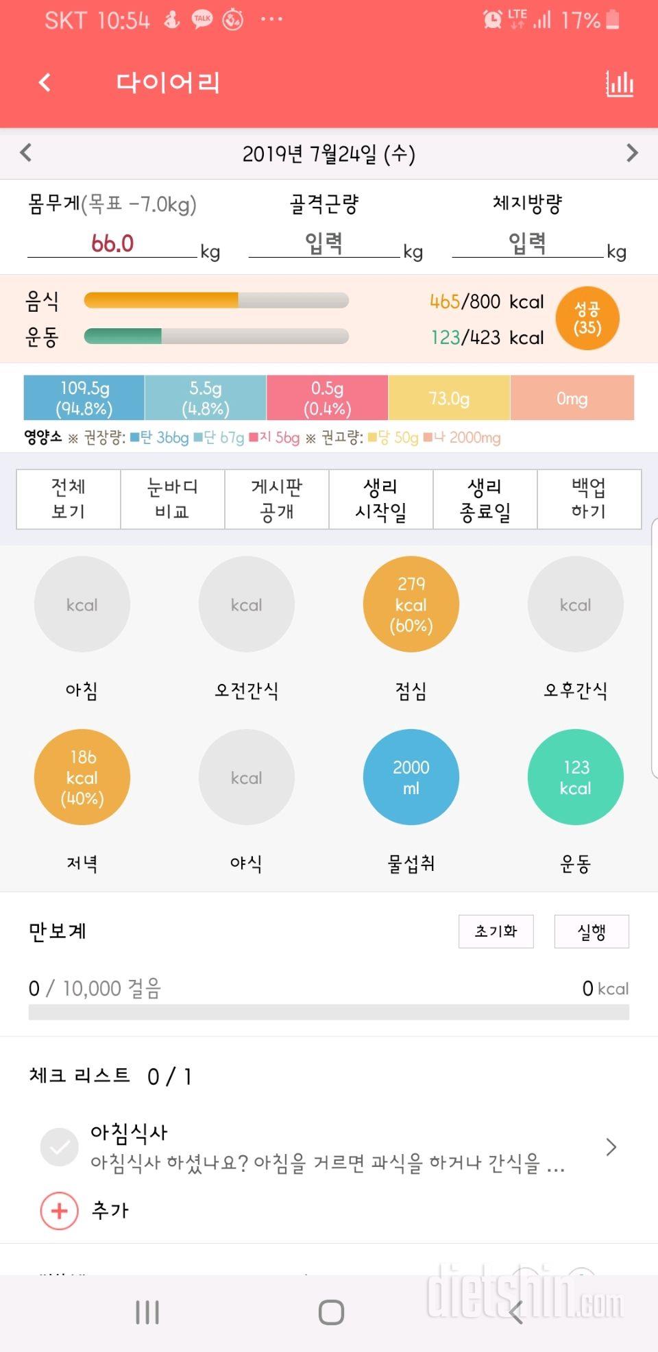 30일 야식끊기 3일차 성공!