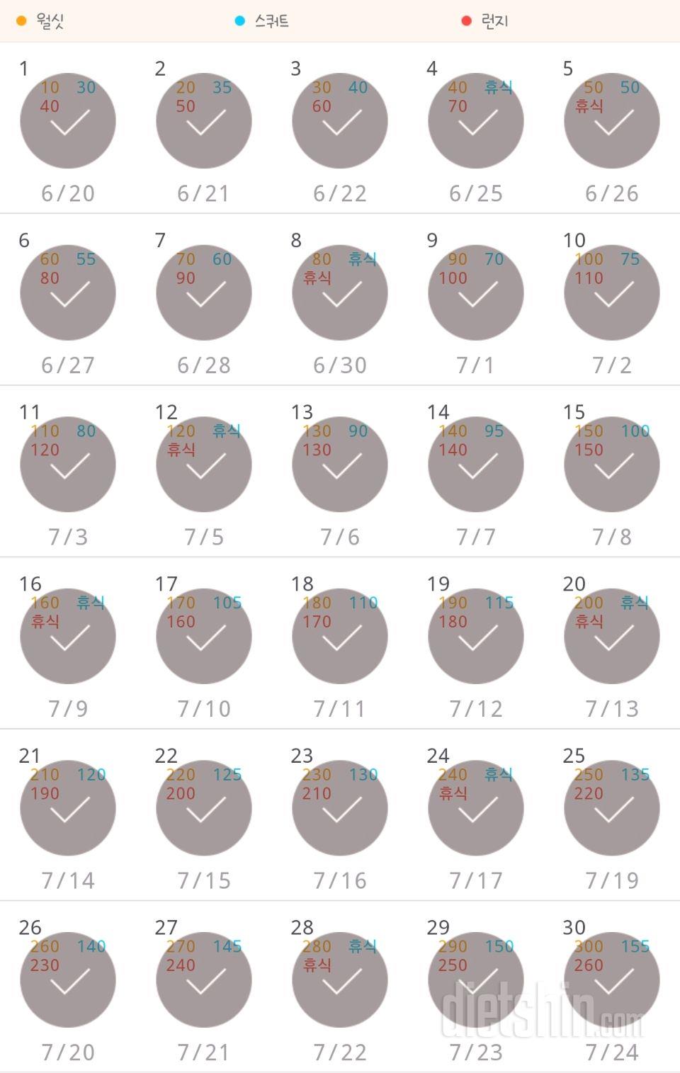 30일 다리라인 만들기 30일차 성공!