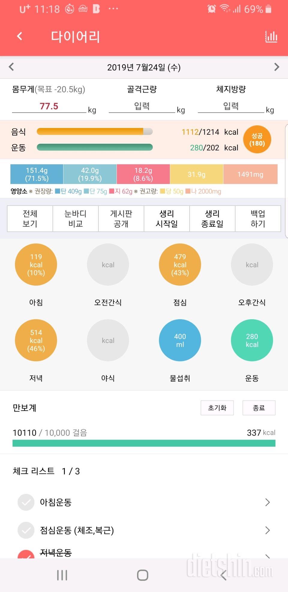 30일 만보 걷기 2일차 성공!