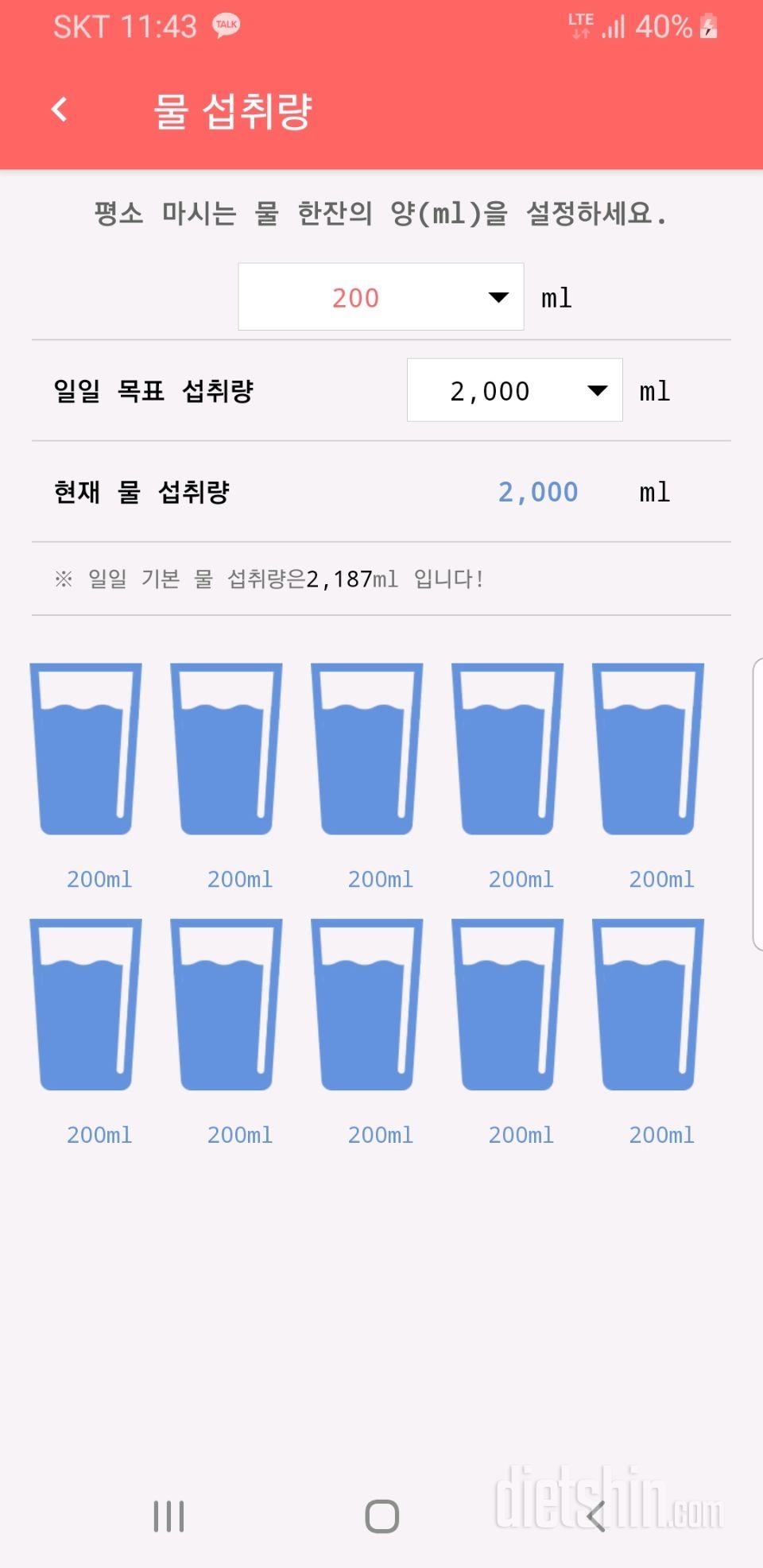 30일 하루 2L 물마시기 1일차 성공!