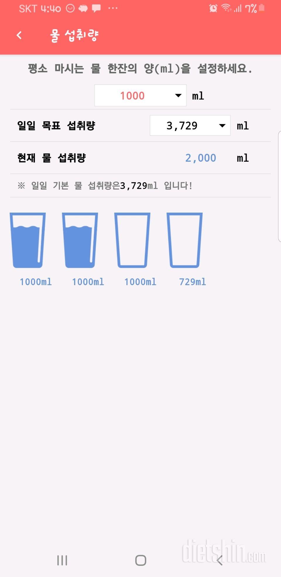 30일 하루 2L 물마시기 2일차 성공!