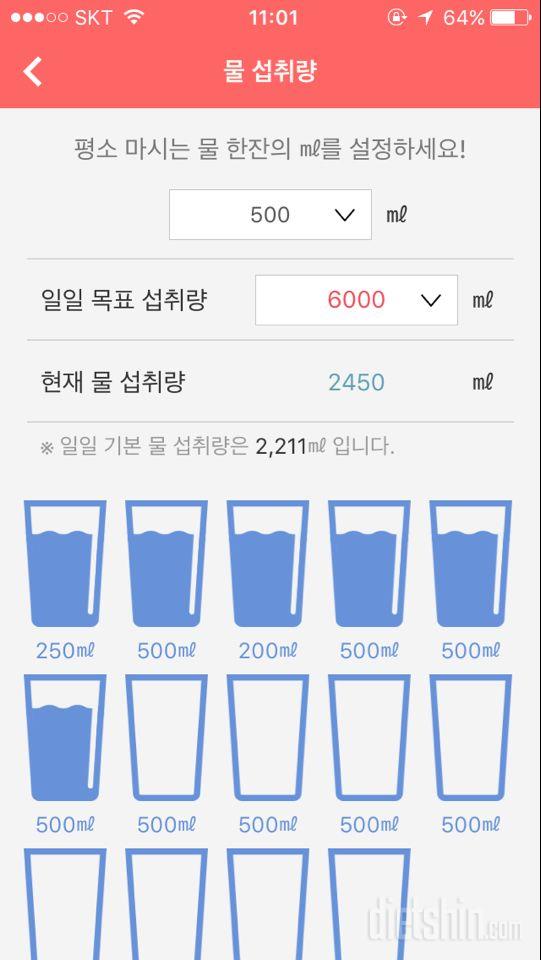 30일 하루 2L 물마시기 67일차 성공!