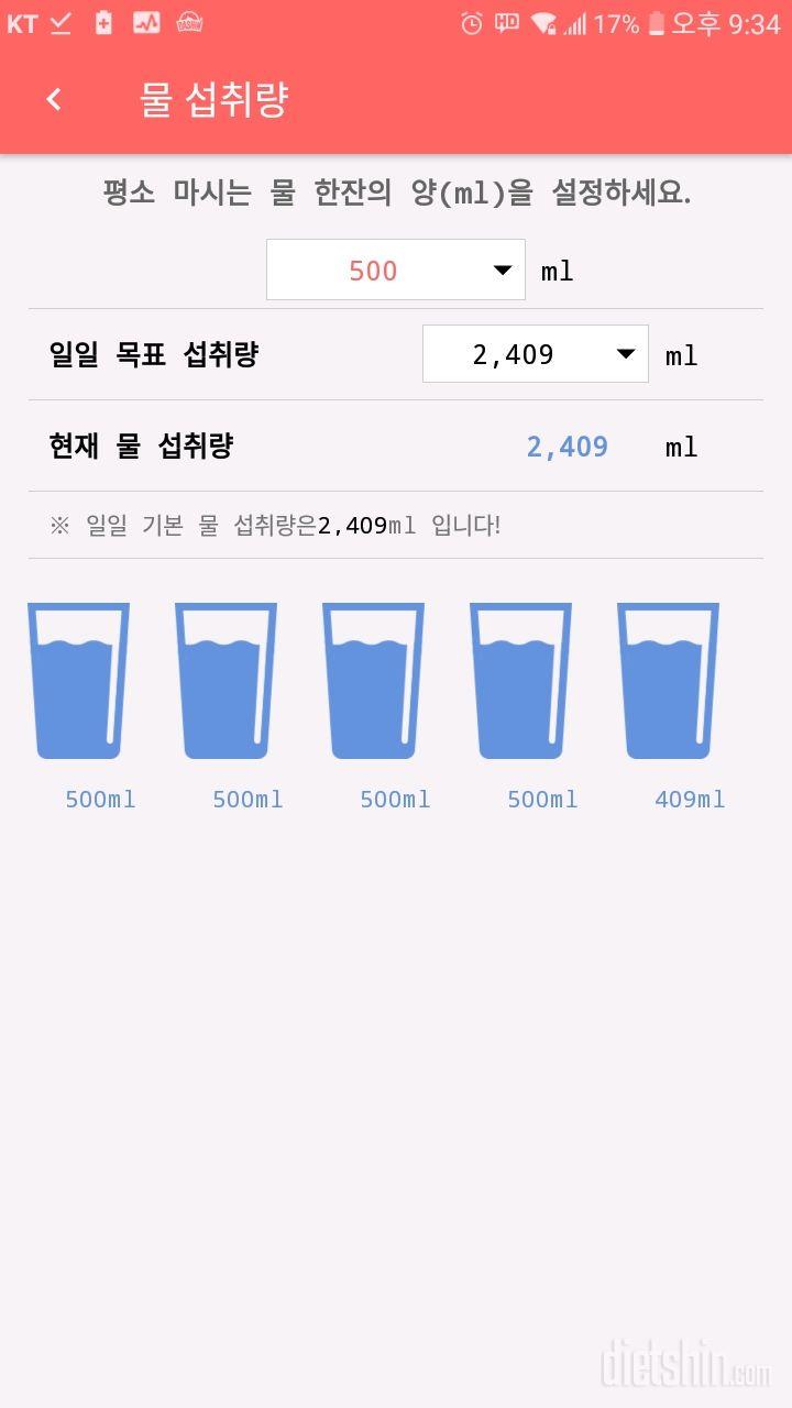 30일 하루 2L 물마시기 4일차 성공!