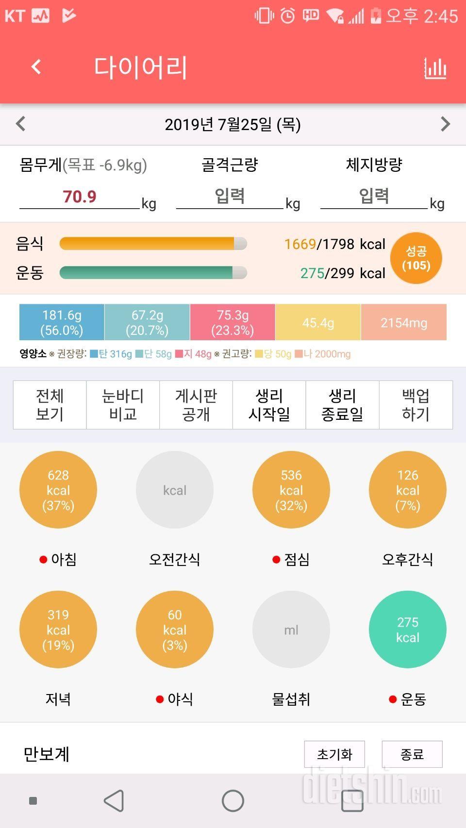 7월25일 식사운동