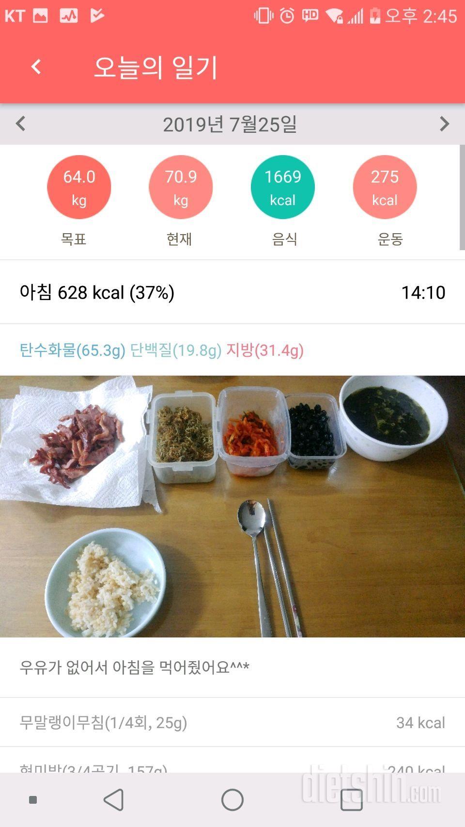 7월25일 식사운동