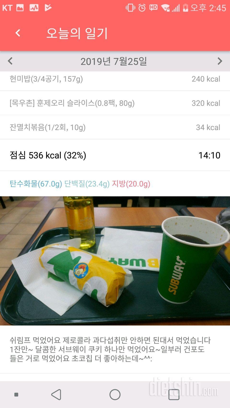 7월25일 식사운동