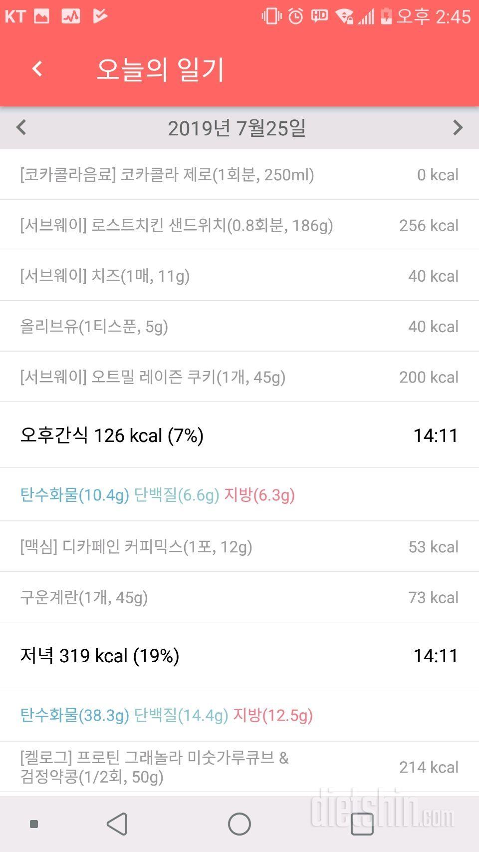 7월25일 식사운동