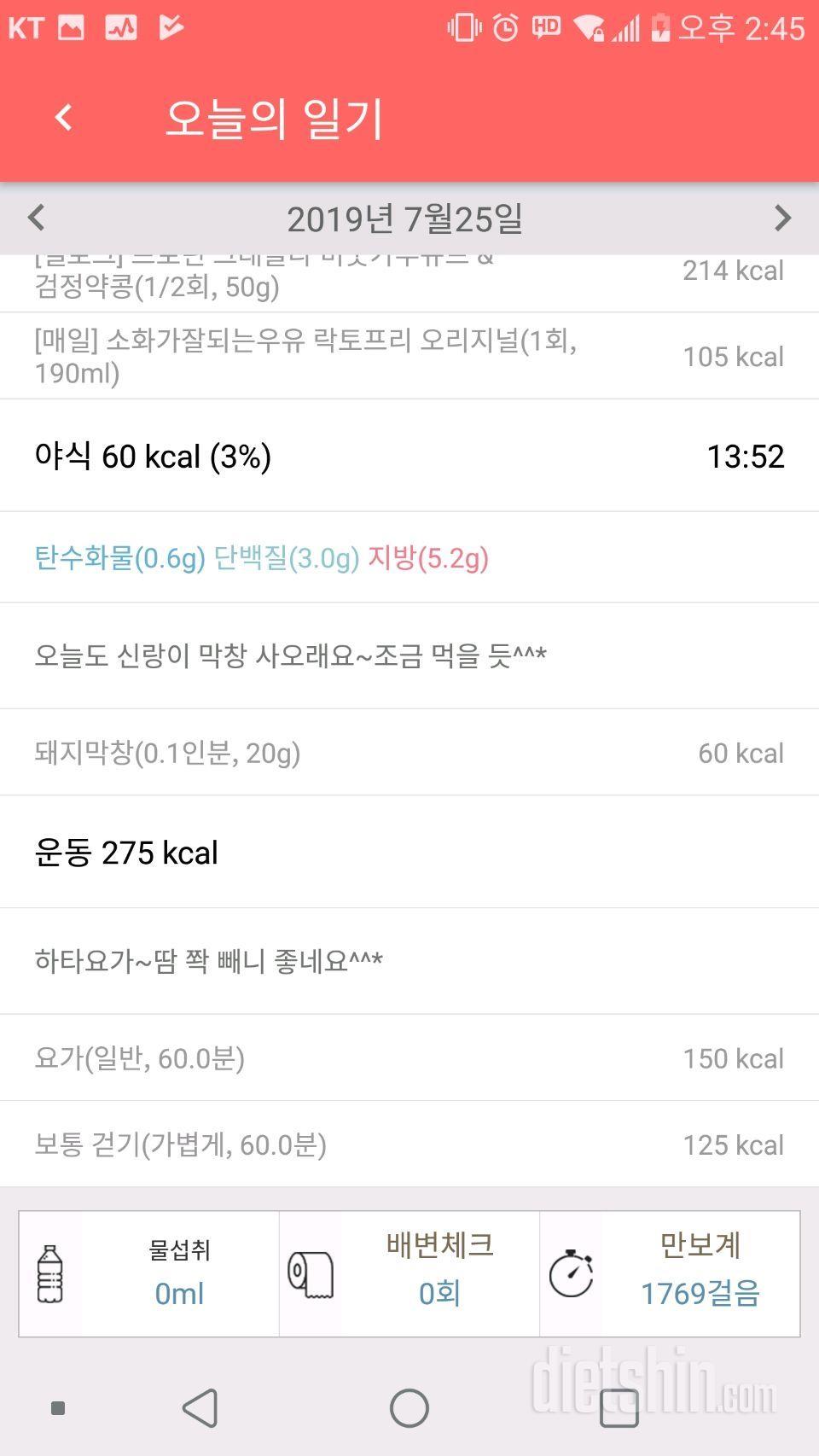 7월25일 식사운동