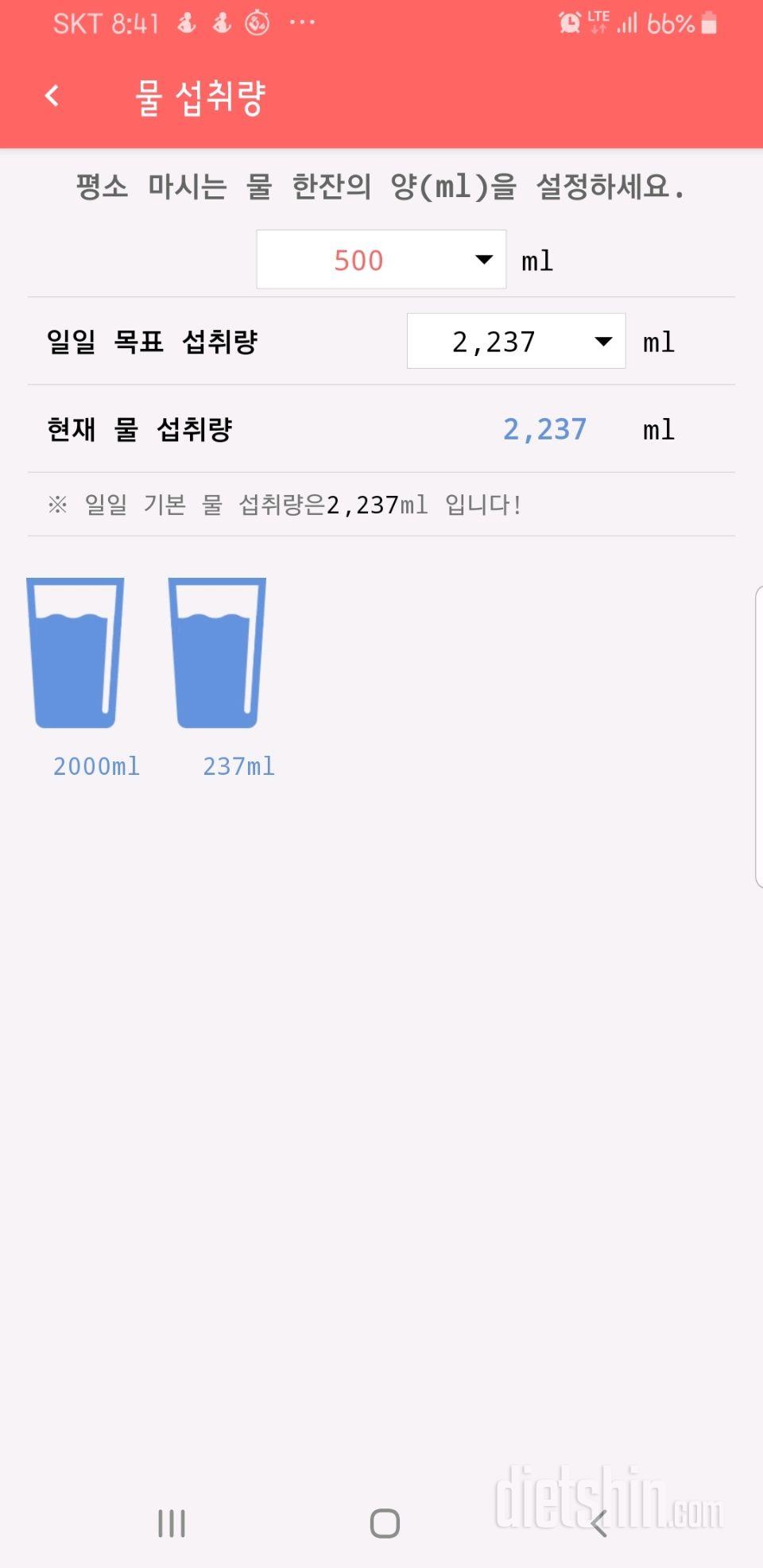 30일 하루 2L 물마시기 4일차 성공!