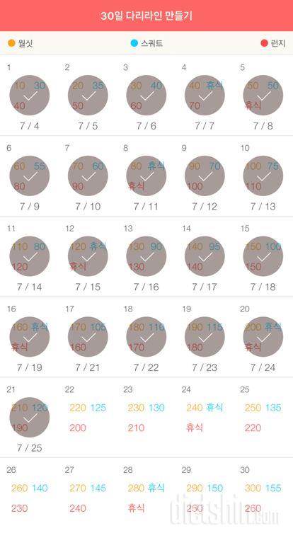 30일 다리라인 만들기 21일차 성공!