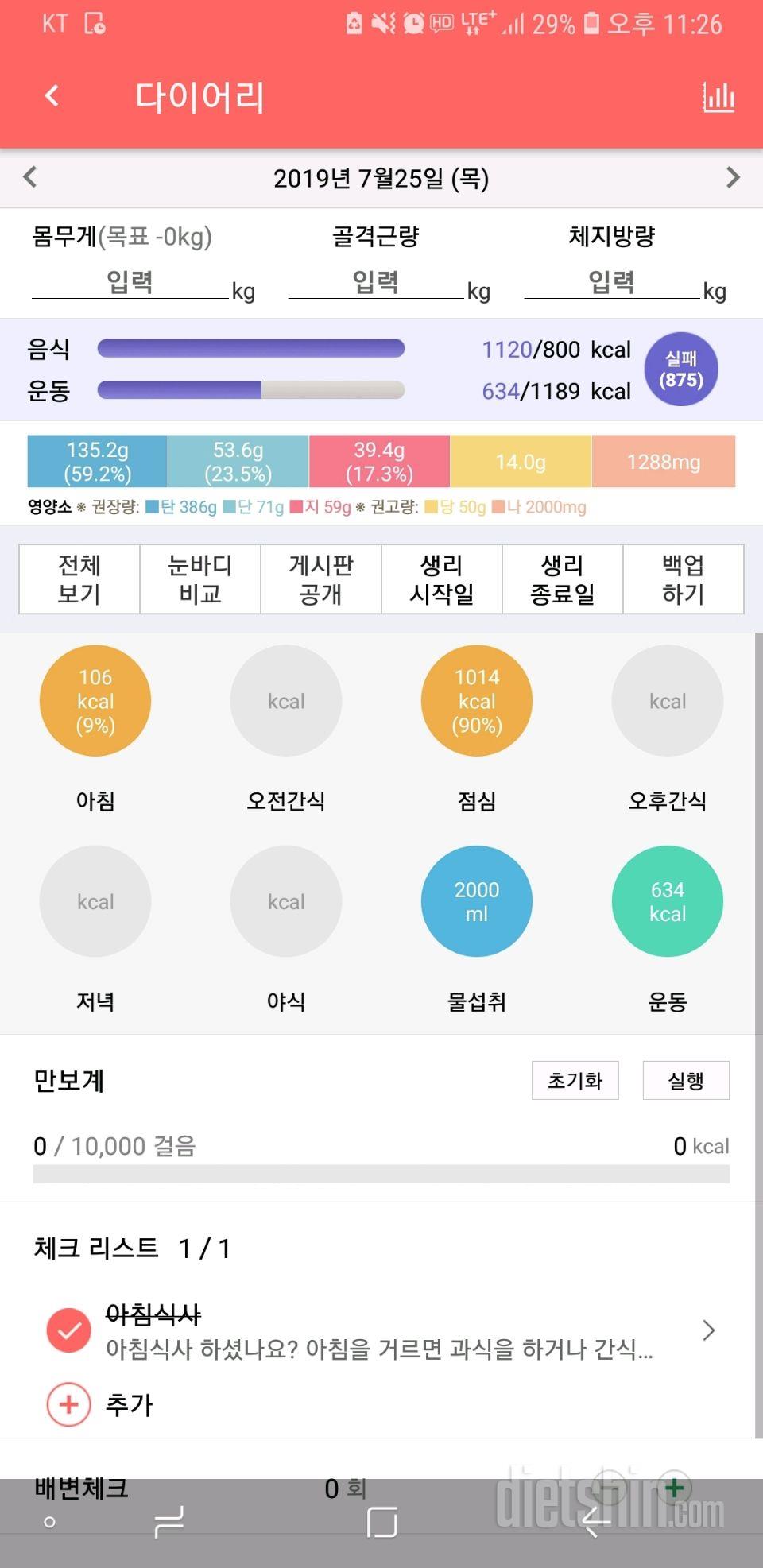 30일 밀가루 끊기 3일차 성공!