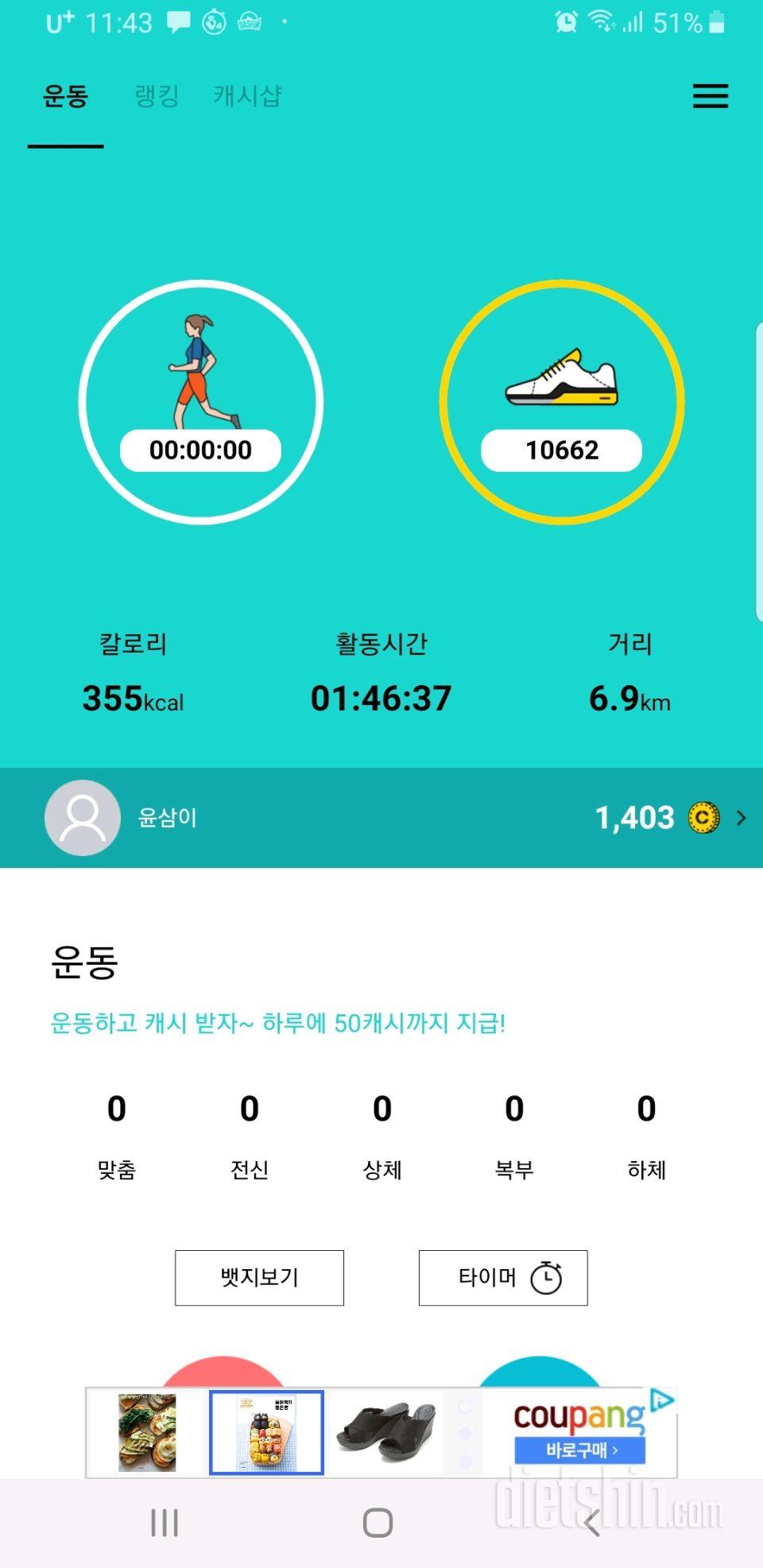 30일 만보 걷기 3일차 성공!