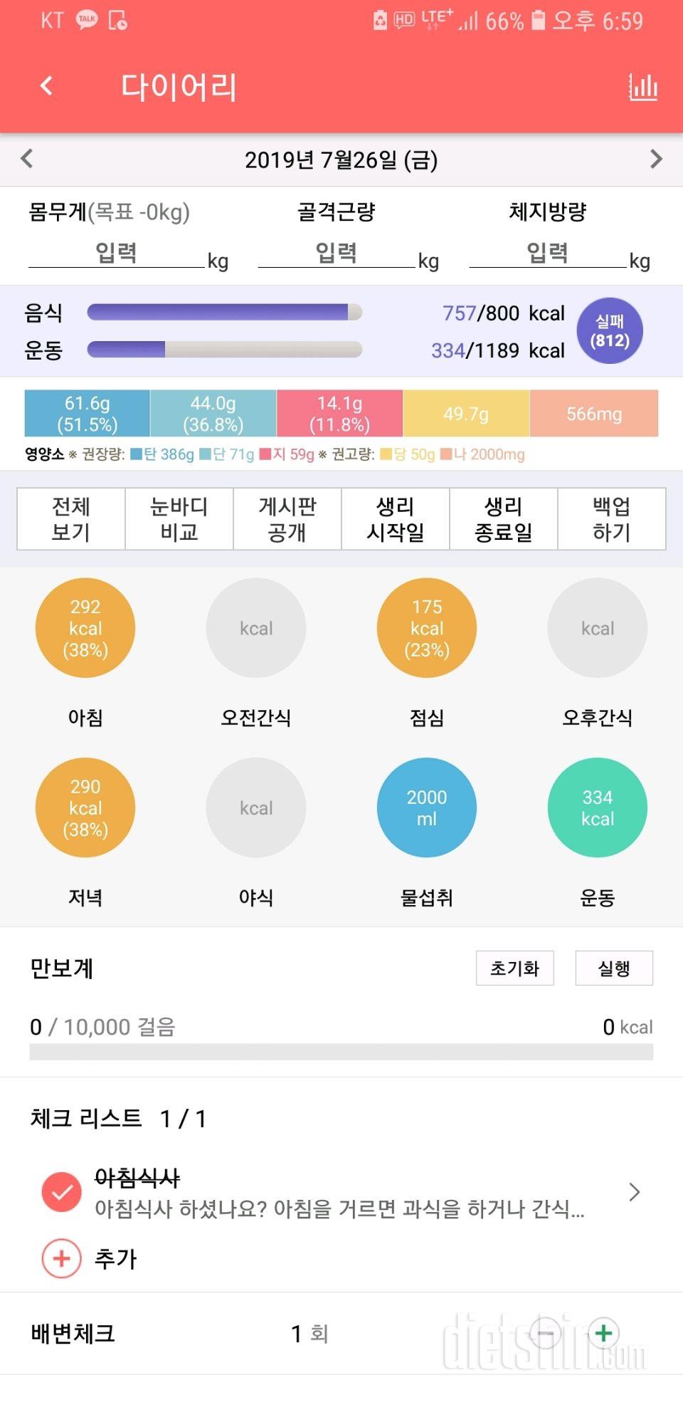 30일 당줄이기 3일차 성공!