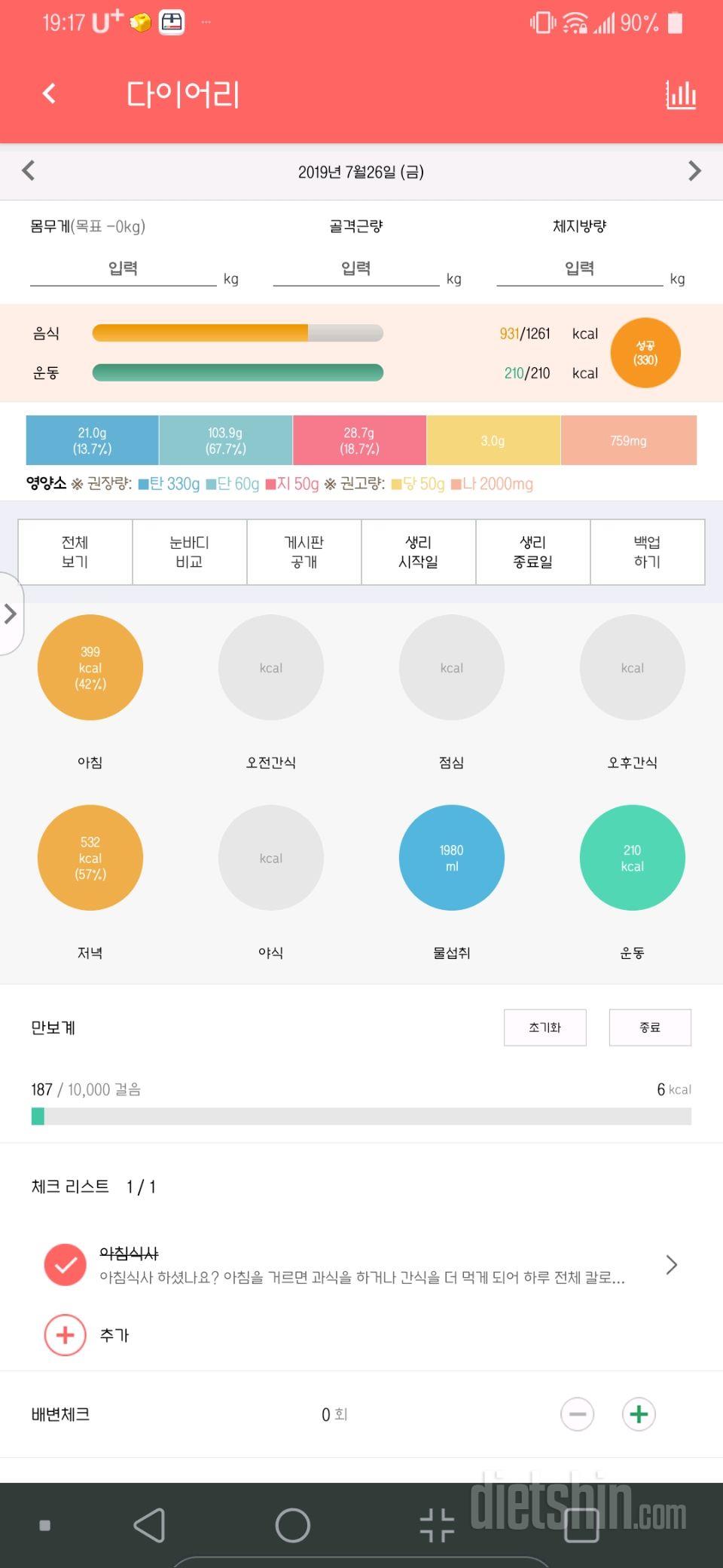 30일 아침먹기 18일차 성공!