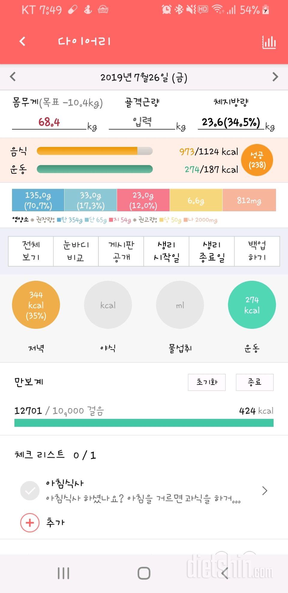 30일 만보 걷기 1일차 성공!