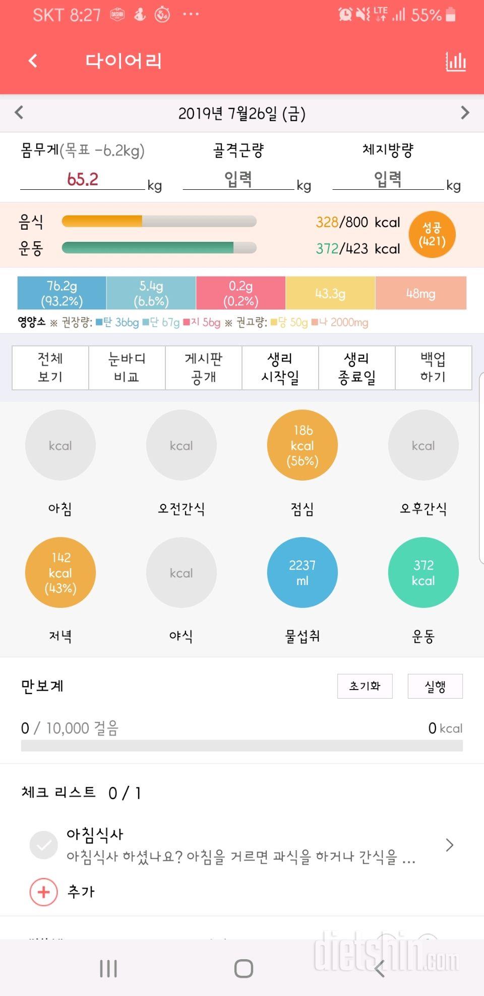 30일 1,000kcal 식단 5일차 성공!