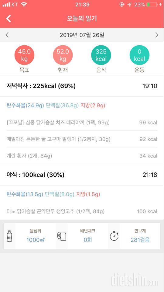 30일 1,000kcal 식단 5일차 성공!