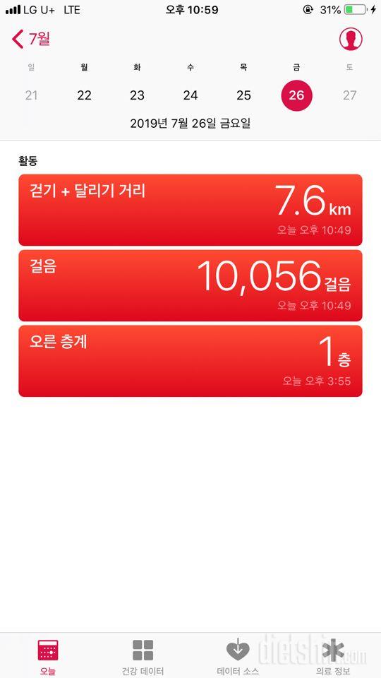 30일 만보 걷기 52일차 성공!