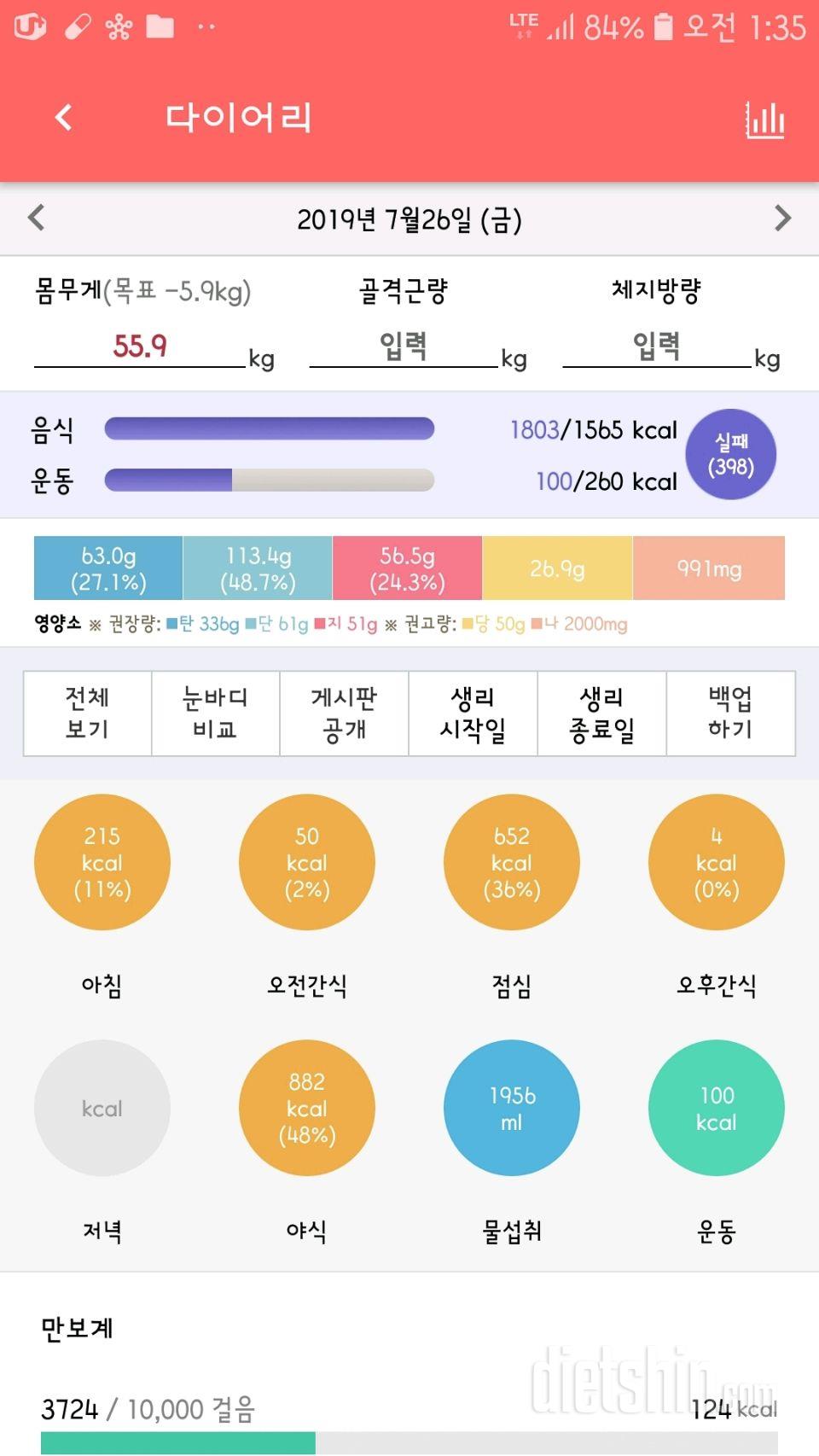 7월26일 식단 운동 일기!