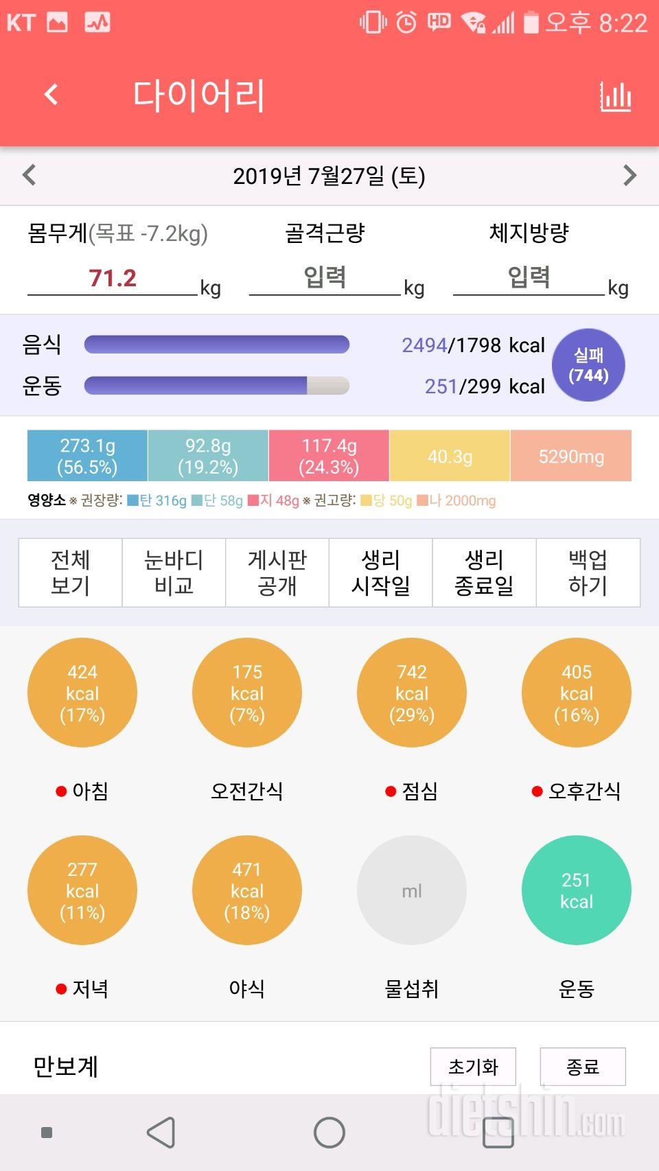 7월27일 식사운동