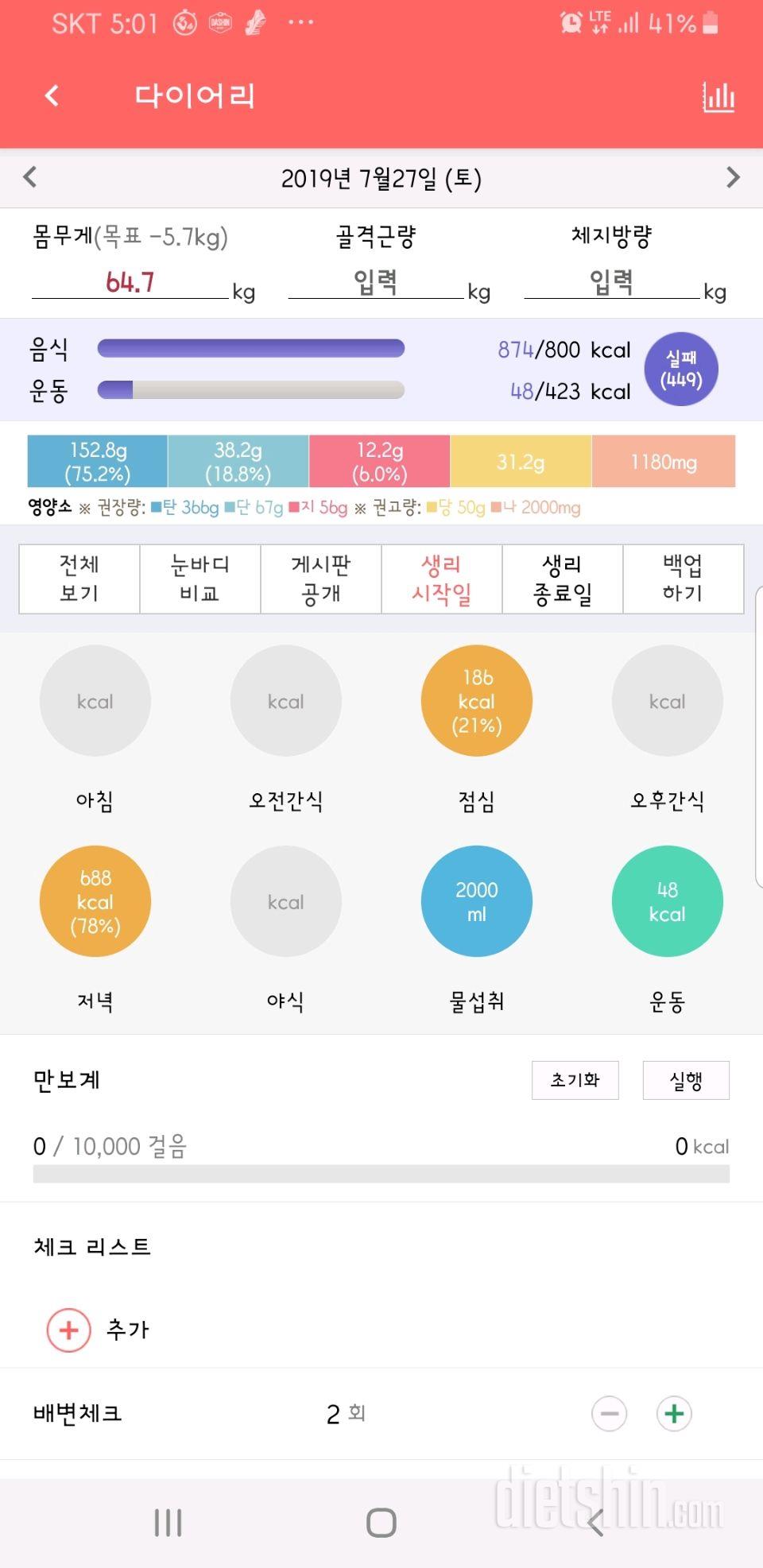 30일 1,000kcal 식단 6일차 성공!