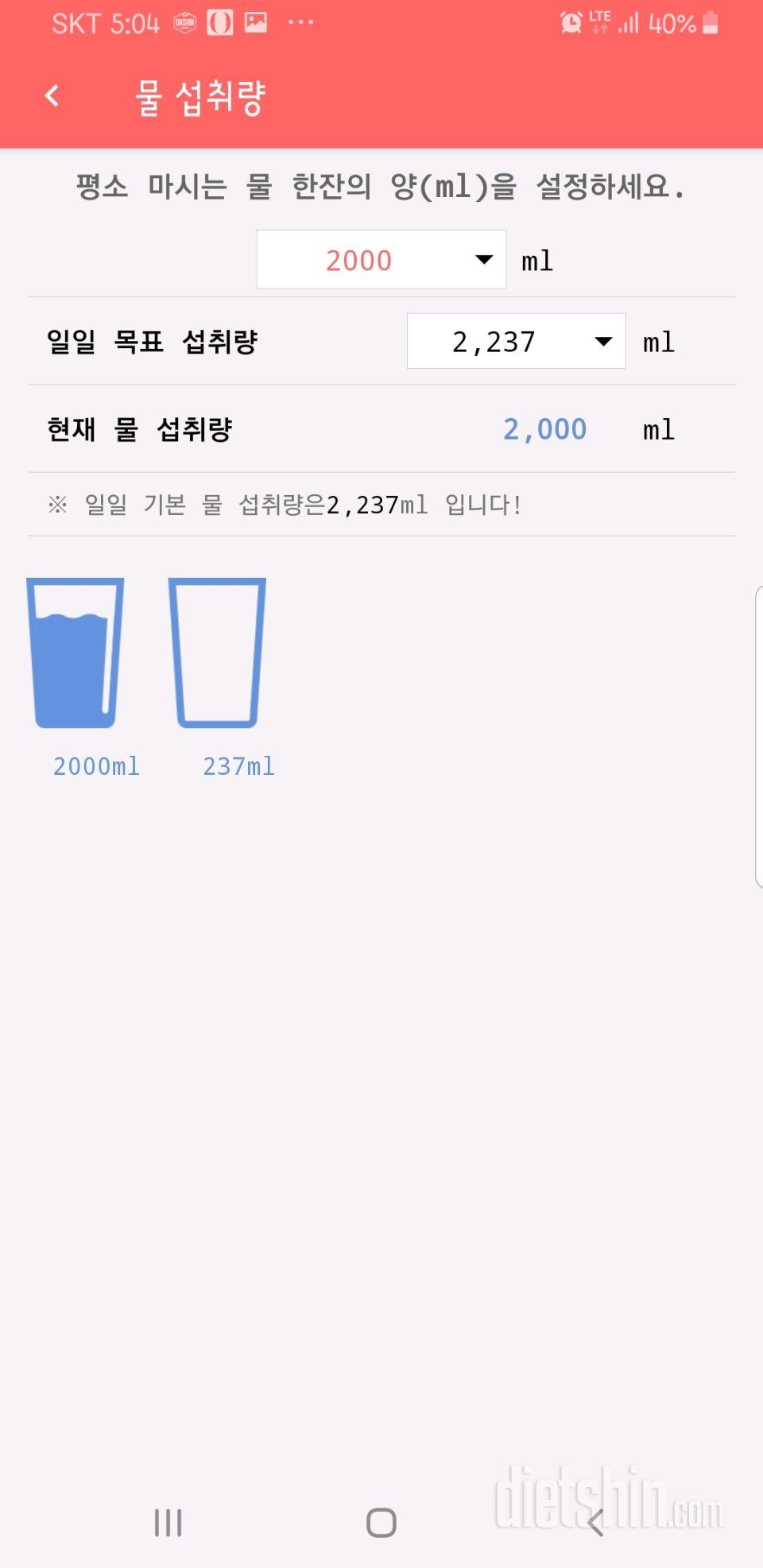 30일 하루 2L 물마시기 6일차 성공!