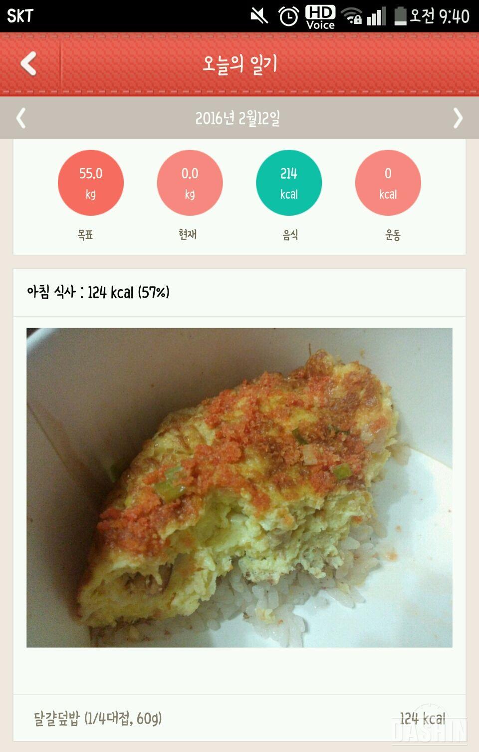 12일) 아침식사 : 달걀덮밥