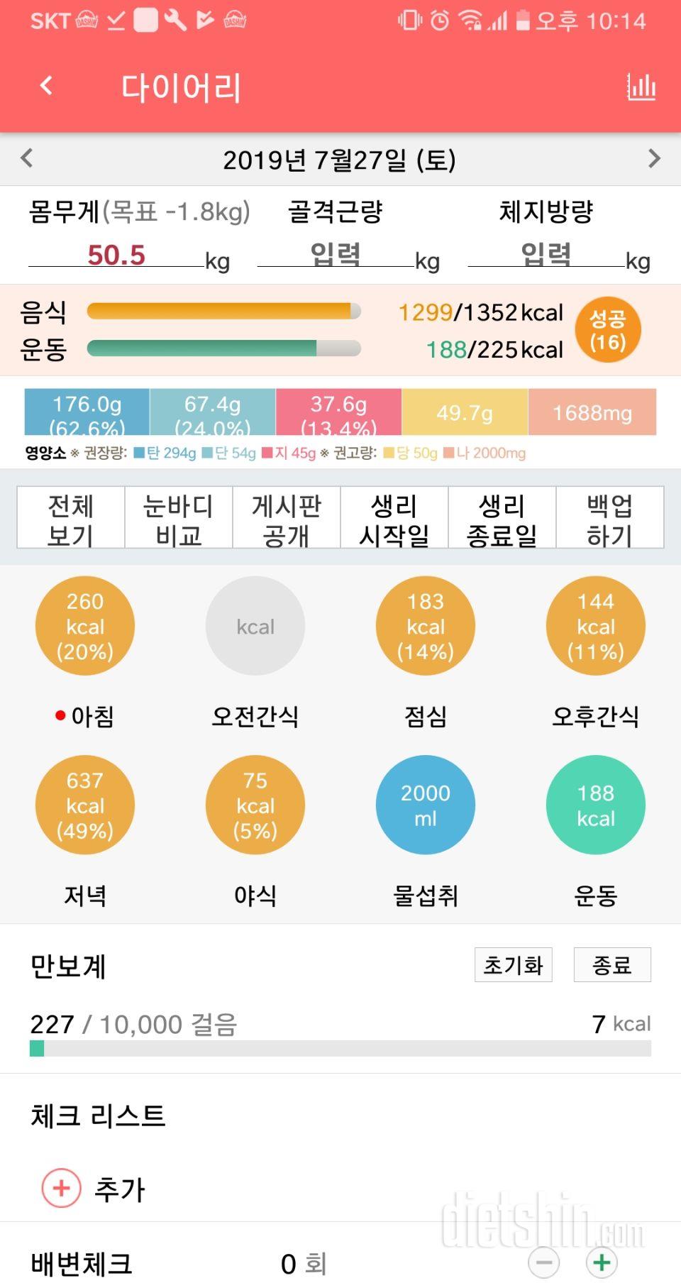 30일 당줄이기 11일차 성공!