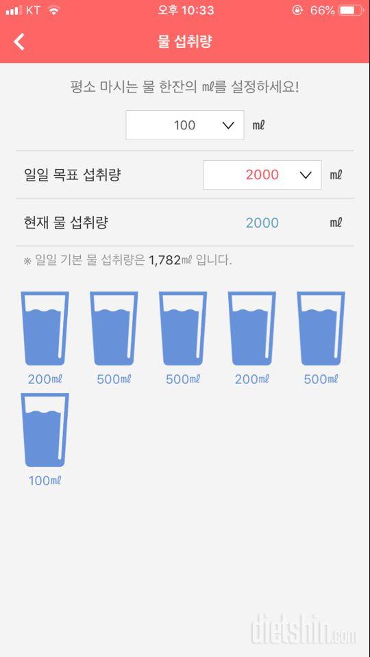 30일 하루 2L 물마시기 13일차 성공!