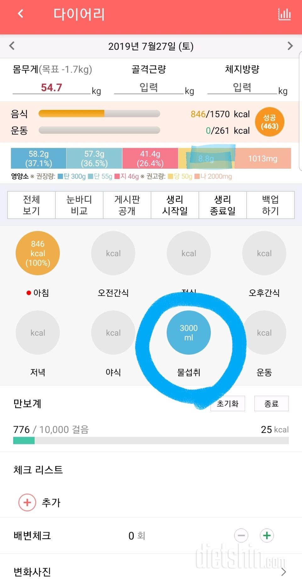 30일 당줄이기 5일차 성공!