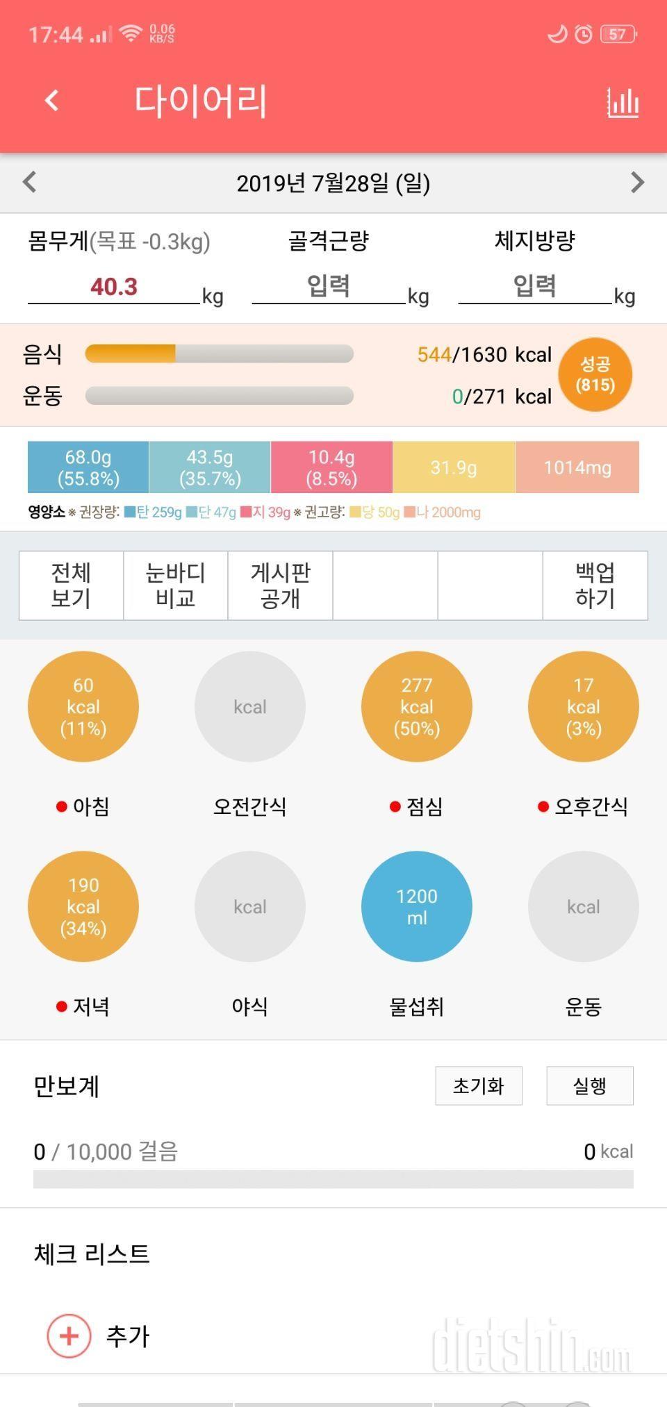 일-식운/500kcal 먹는 날