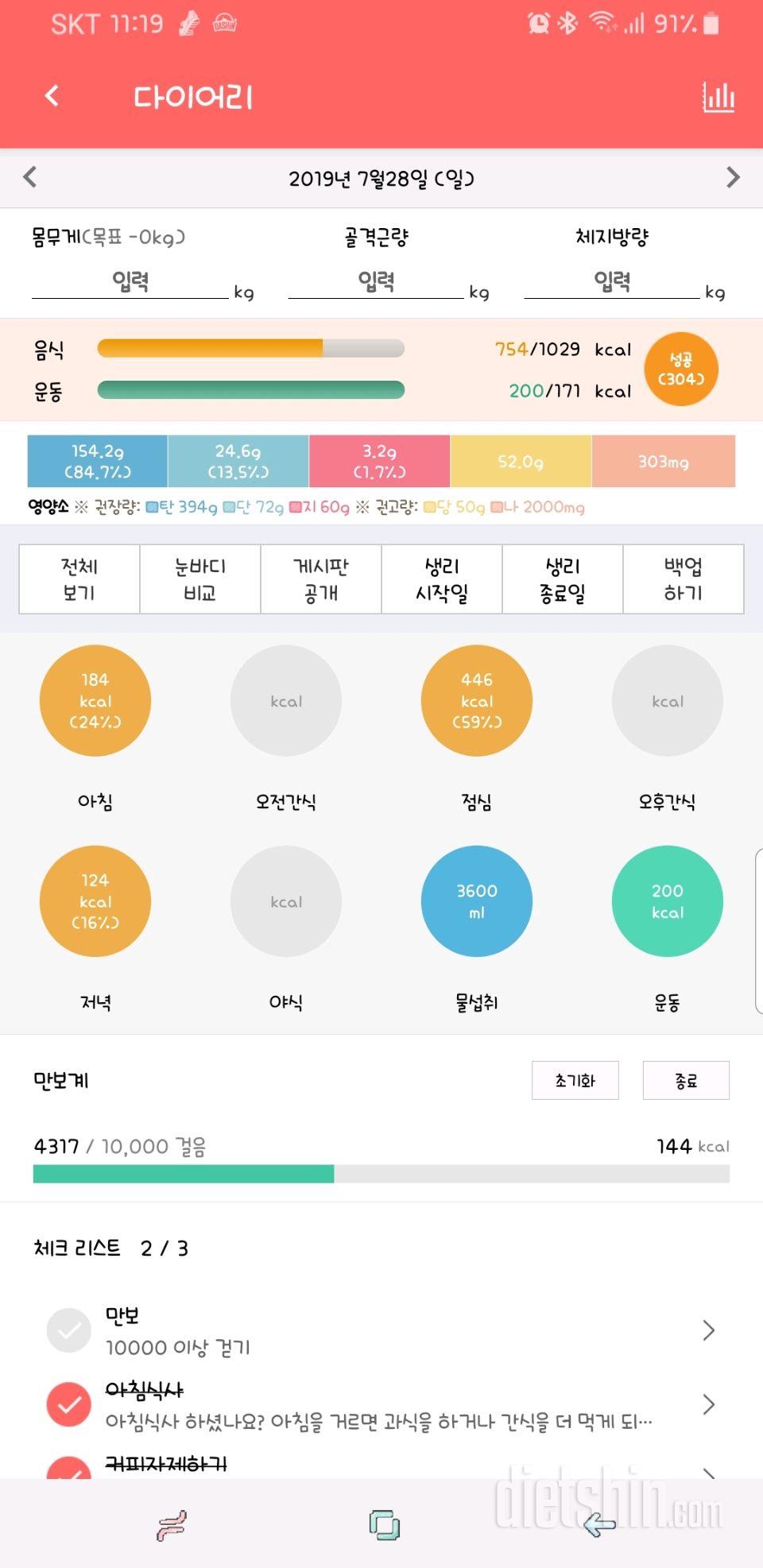 30일 하루 2L 물마시기 42일차 성공!