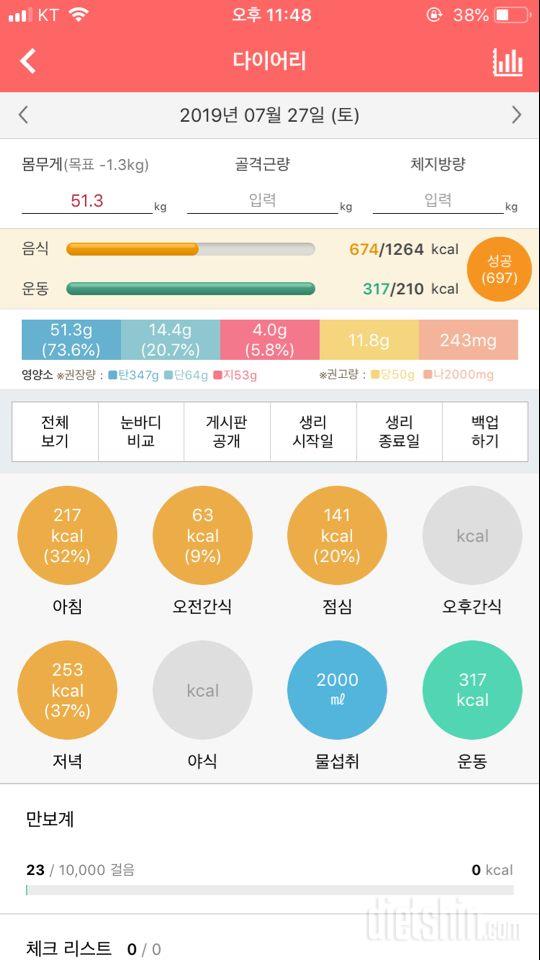 30일 1,000kcal 식단 13일차 성공!