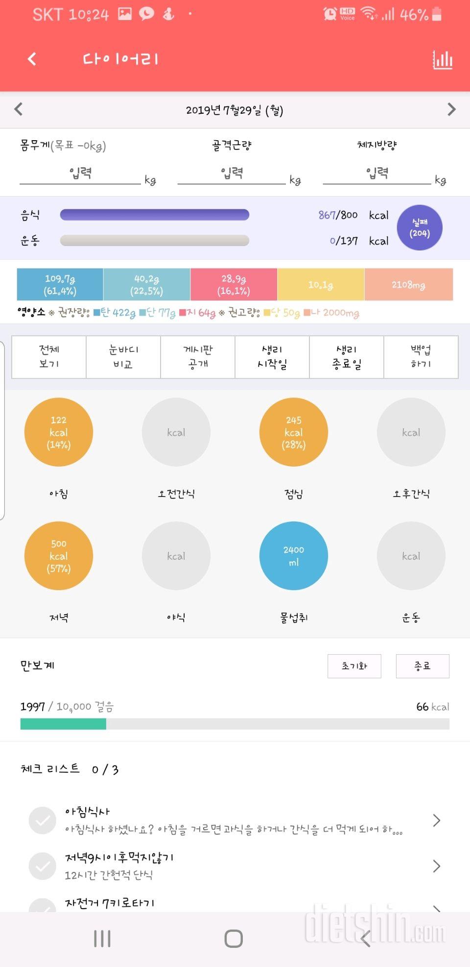 30일 하루 2L 물마시기 5일차 성공!