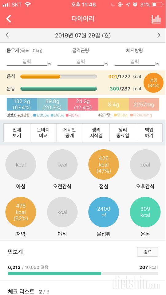 30일 1,000kcal 식단 1일차 성공!