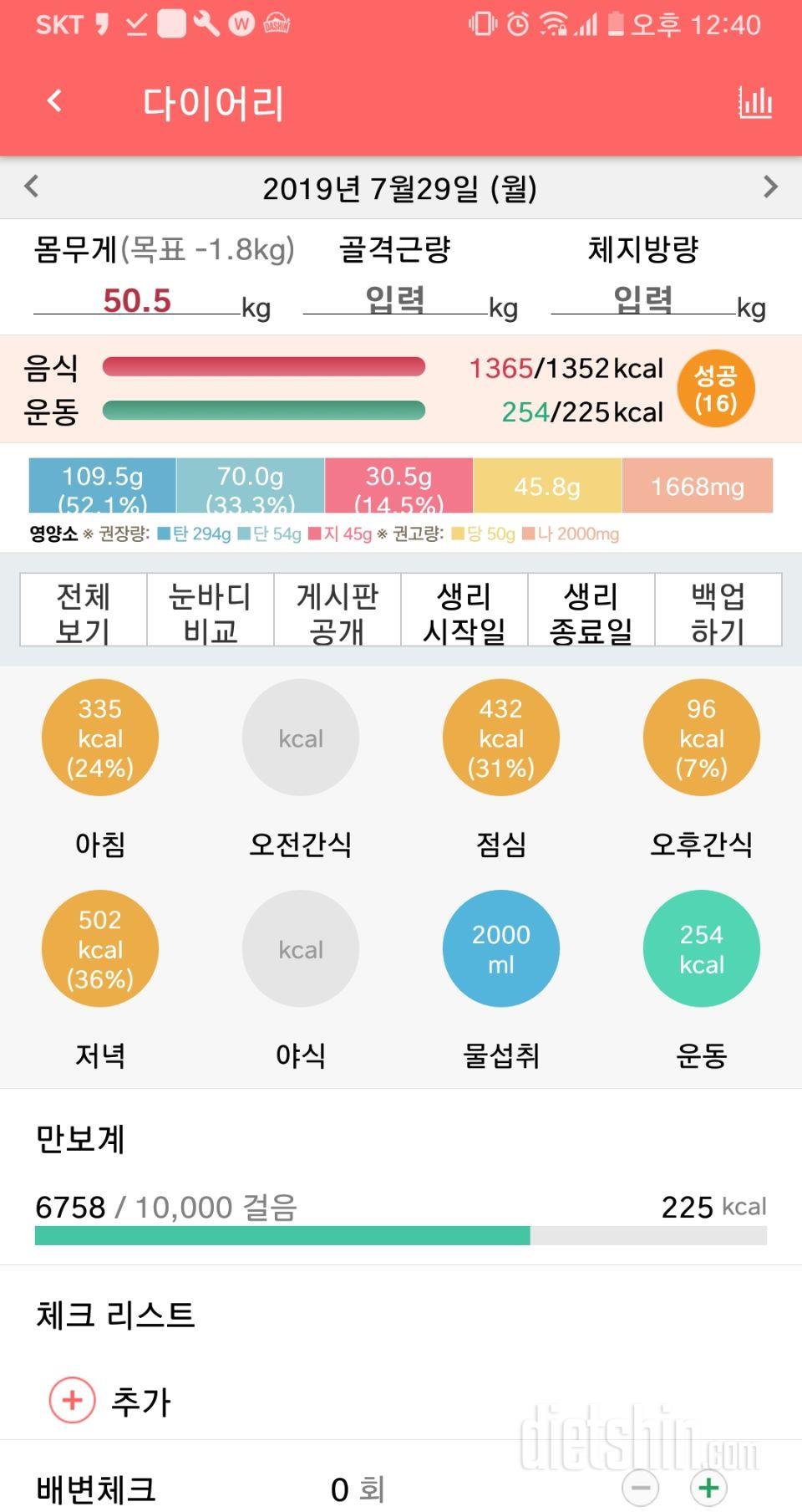 30일 당줄이기 13일차 성공!