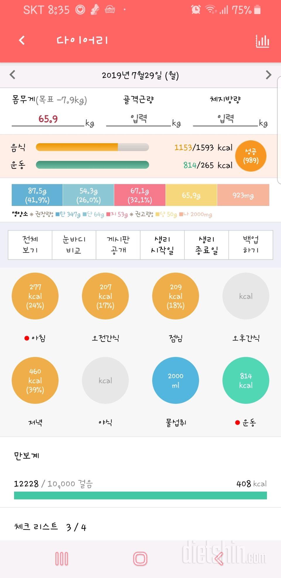 30일 하루 2L 물마시기 98일차 성공!