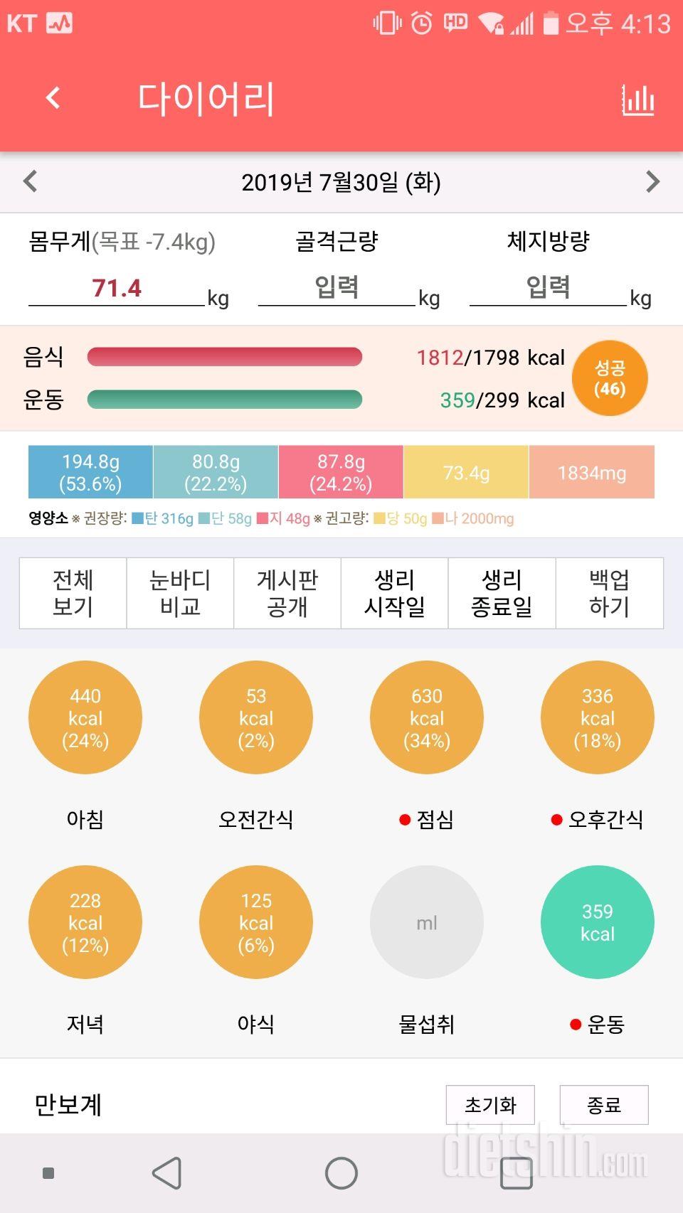 7월30일 식사운동