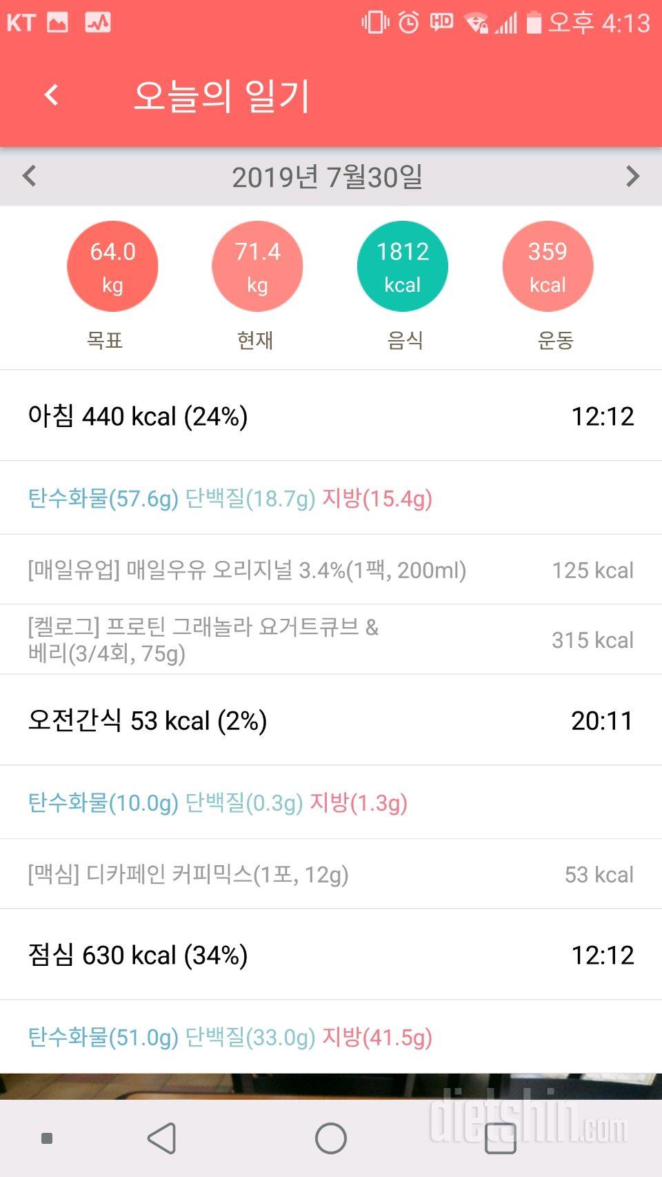 7월30일 식사운동