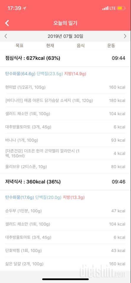 30일 밀가루 끊기 2일차 성공!