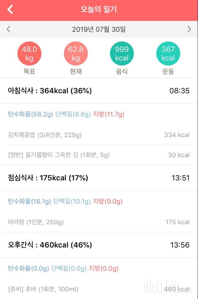 30일 1,000kcal 식단 17일차 성공!