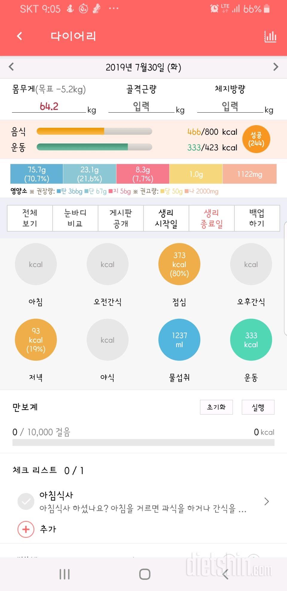 30일 당줄이기 9일차 성공!