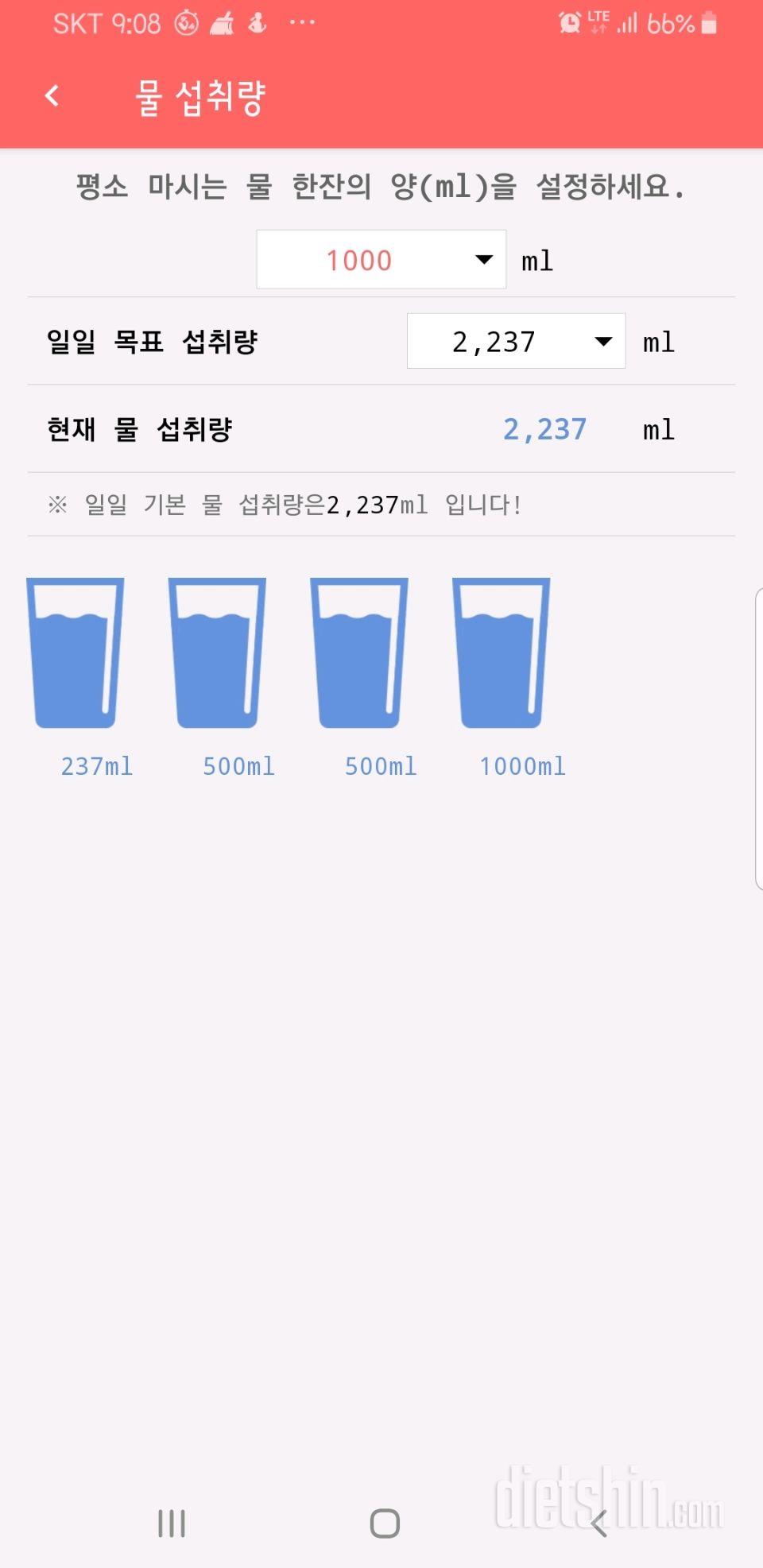 30일 하루 2L 물마시기 9일차 성공!