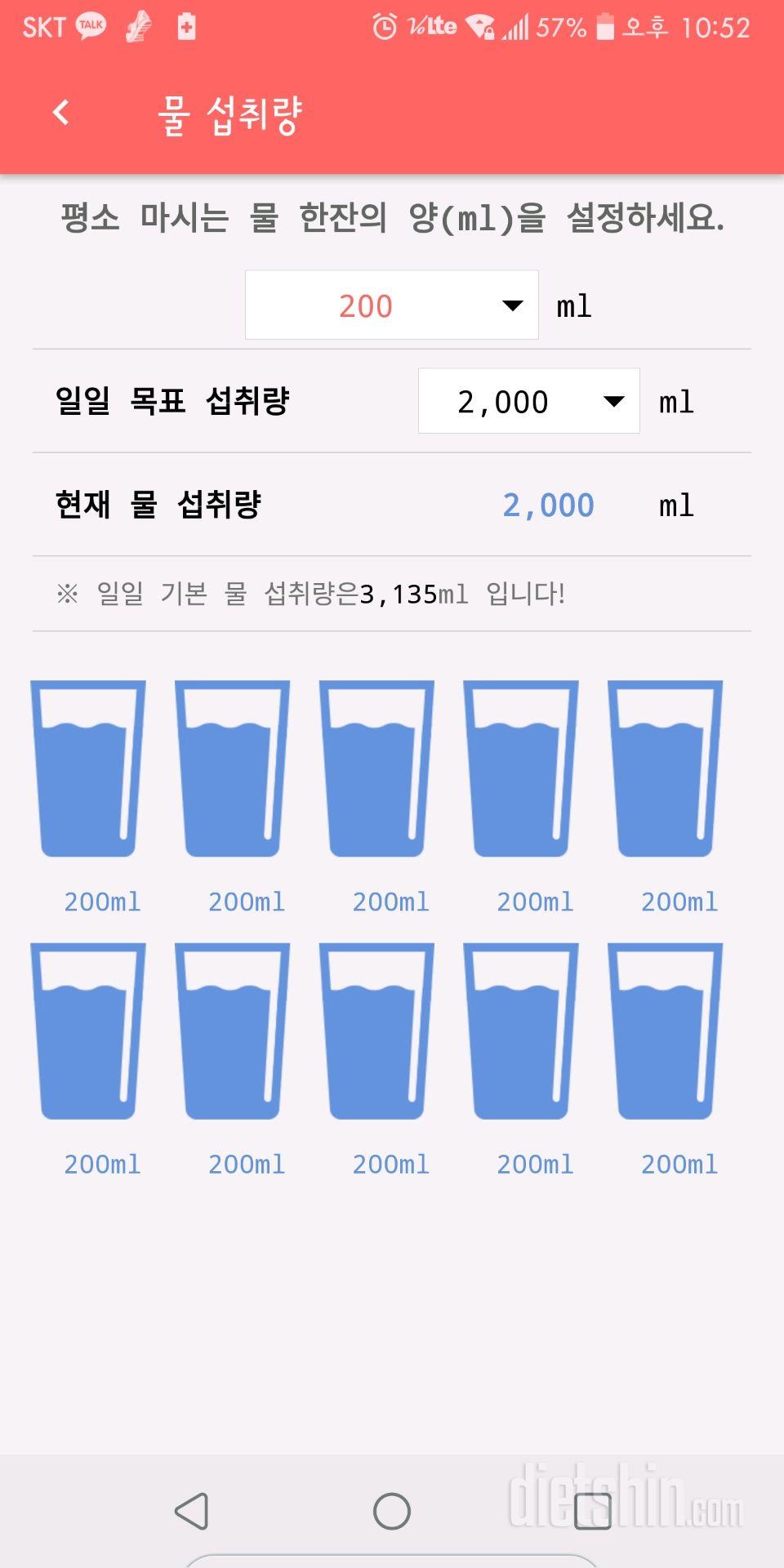 30일 하루 2L 물마시기 2일차 성공!