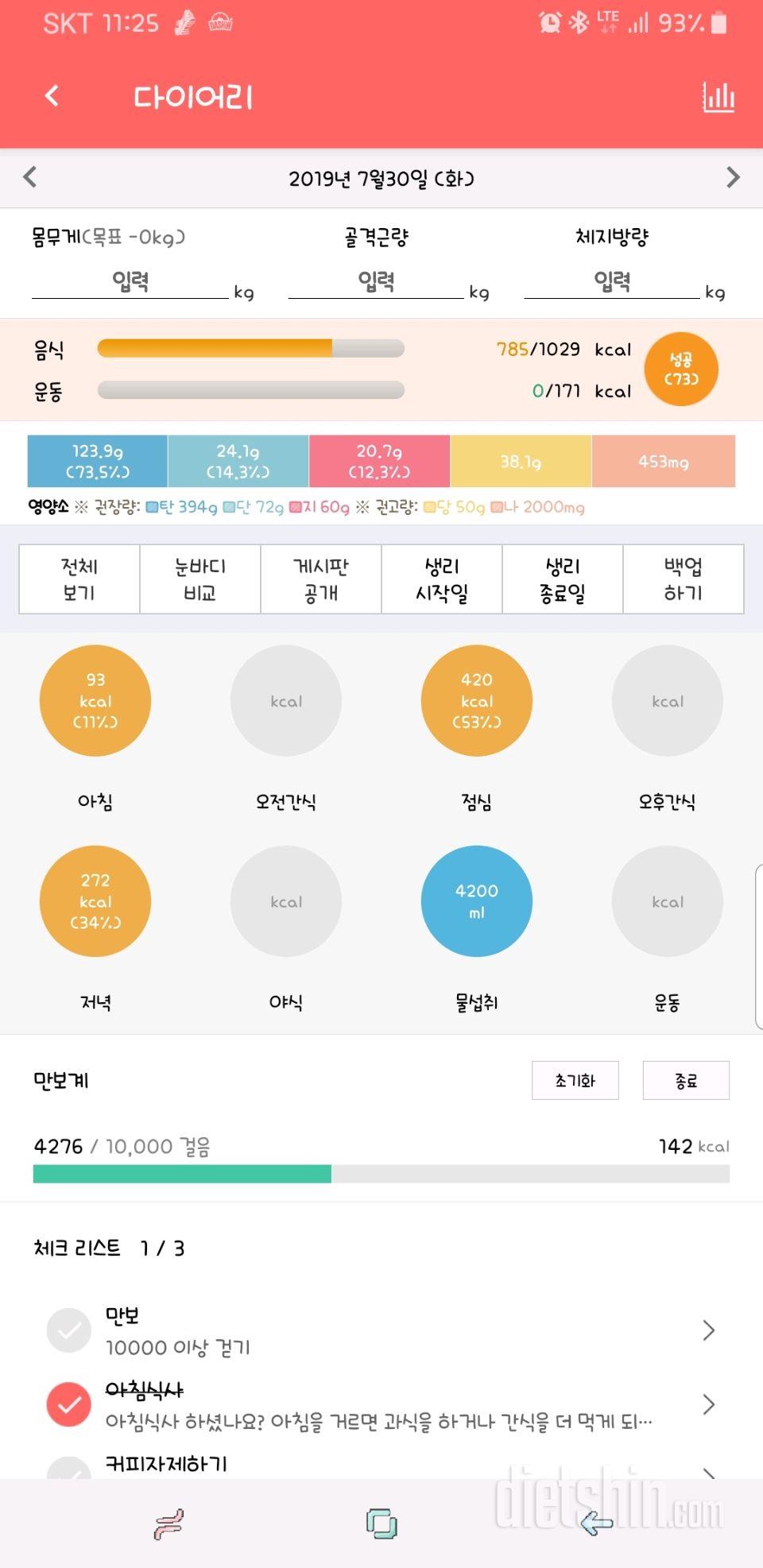 30일 당줄이기 44일차 성공!